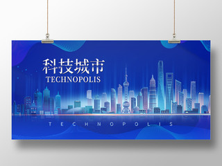 蓝色科技地产城市宇航员房地产海报背景房地产展板